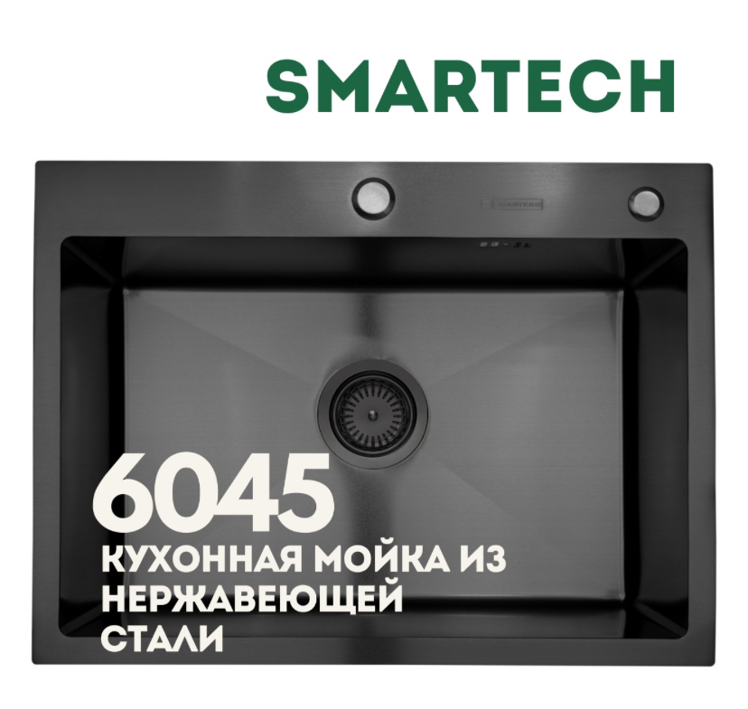 Кухонная мойка SMARTECH врезная SMR 600х450х220мм, черный